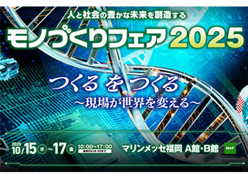 manufacturing-world-kyushu-2025-500×360 Manufacturing World Kyushu 2025 logo