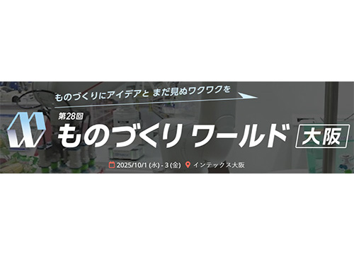 manufacturing-world-osaka-500×360 Manufacturing World Osaka 2025 logo