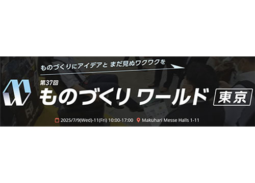 Manufacturing World Tokyo 2025 logo