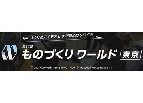 Manufacturing World Tokyo 2025 logo